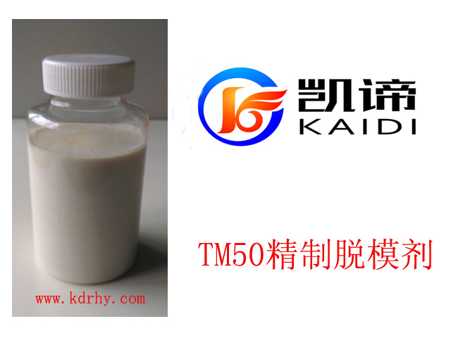 凯谛精制脱模剂TM-­50